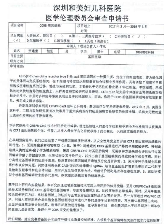 伦理审批证明 3